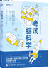 考試腦科學(xué):腦科學(xué)中的高效記憶法+記憶、壓力、動(dòng)機的腦科學(xué)真相+打開(kāi)學(xué)習動(dòng)力的“腦開(kāi)關(guān)”(京東套裝3本）（圖靈出品） 曬單實(shí)拍圖