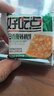 好吃點(diǎn)香脆核桃餅800g整箱餅干獨(dú)立包裝 辦公室休閑零食 早餐下午茶點(diǎn)心 曬單實(shí)拍圖