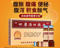 [漢森] 四磨湯口服液 兒童成人便秘腹瀉嬰幼兒腹脹中老年積食消化不良腹瀉脹氣便秘拉肚子止瀉藥官方正品 8支 x 3盒 【療程裝】多人購買 曬單實拍圖