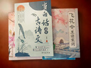 【四冊】當白話(huà)遇見(jiàn)古詩(shī)文 清雅詩(shī)詞溝通藝術(shù)寫(xiě)作素材+飛花令里讀詩(shī)詞+飛花令里讀唐詩(shī)+飛花令里讀宋詞 張藝興618 曬單實(shí)拍圖