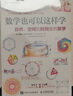 數(shù)學(xué)也可以這樣學(xué) 自然、空間和時間里的數(shù)學(xué)+大自然中的幾何學(xué) 套裝2冊（京東）(異步圖書出品) 曬單實拍圖
