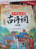 斗半匠小學(xué)生必背古詩詞75+80首小學(xué)通用彩圖注音版課內(nèi)外同步拓展古詩文鑒賞強(qiáng)化訓(xùn)練古詩詞大全【全2冊】 曬單實拍圖
