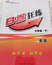 【成都發(fā)貨】B卷狂練初中英語七上八上九年級上冊下冊人教版2025春季初中789年級英語聽力突破題型專練中考版 B卷狂練 英語 七下 曬單實拍圖