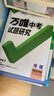 【河北專(zhuān)版】2026萬(wàn)唯試題研究總復習河北地理地區專(zhuān)版 萬(wàn)唯中考 曬單實(shí)拍圖