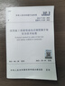 建筑施工承插型盤(pán)扣式鋼管腳手架安全技術(shù)標(biāo)準(zhǔn)JGJ/T231-2021 曬單實(shí)拍圖