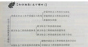 備考2026考研王思斌社會(huì )工作概論第3版第4版四版教材+筆記課后習題答案詳解含2024年考研真題+1h真題精講視頻社會(huì )工作原理圣才 【第4版】教材+筆記課后習題詳解 曬單實(shí)拍圖
