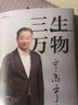 【當(dāng)天發(fā)】正版三生萬物 寧高寧筆著述 公開近40年經(jīng)營原則管理理念三生萬物 知名企業(yè)家 寧高寧撰 曾執(zhí)掌4家世界500強(qiáng)企業(yè) 中國具有影響力的商界之一 則管理理念 曬單實(shí)拍圖