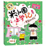 米小圈上學(xué)記二年級 童書 兒童文學(xué) 小學(xué)生課外閱讀書籍（套裝共4冊）注音版 課外閱讀 閱讀 課外書暑假作業(yè) 一升二暑假銜接 小升初暑假銜接 曬單實(shí)拍圖