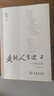 走到人生邊上 走在人生邊上 楊絳先生96歲寫的自問自答 增訂本 楊絳散文作品全集+ 商務印書館正版 曬單實拍圖