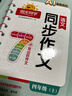 陽光同學(xué) 2025秋新版 同步作文小達(dá)人 四年級上冊語文人教版 小學(xué)生四年級作文書上冊同步寫作范文作文書大全寫作技巧專項訓(xùn)練 曬單實拍圖