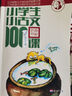 2025小學(xué)生小古文100課上冊下冊 小古文100篇小散文100課小學(xué)生朱文君文言文閱讀訓練注音版人教版1-6年 文軒網(wǎng)旗艦店 【學(xué)校指定】小古文100課2本裝（上冊+下冊） 曬單實(shí)拍圖