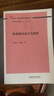 英語教材設計與使用（外研社基礎外語教學與研究叢書 英語教師教育系列）程曉堂 孫曉慧 曬單實拍圖