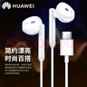 華為原裝Type-c耳機(jī)有線mate70pro mate60pro 40pro p70p60p50p30nova9 10 11榮耀80 90 100適配蘋果15 【全國(guó)聯(lián)?！縏ype-C耳機(jī)白色 曬單實(shí)拍圖