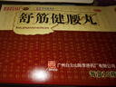 白云山 陳李濟(jì) 舒筋健腰丸45g*10瓶*3盒 補(bǔ)益肝腎 強(qiáng)健筋骨 驅(qū)風(fēng)除濕 活絡(luò)止痛 曬單實拍圖