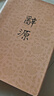 辭源 修訂本 第三冊 廣東,廣西,湖南,河南辭源修訂組,商務(wù)印書館編輯部 編 商務(wù)印書館【正版書】 曬單實(shí)拍圖