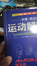 運動(dòng)解剖書(shū)1+運動(dòng)解剖書(shū)2 2本套 曬單實(shí)拍圖