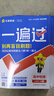 高一上冊(cè)一遍過必修一2026版高中一遍過必修第一冊(cè)新教材高中高一課本同步練習(xí)冊(cè)高一教輔必修1附學(xué)思用天星教育 物理必修一 人教版 曬單實(shí)拍圖