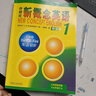 新概念英語(yǔ)1 英語(yǔ)初階學(xué)生用書(shū)+筆記本（智慧版 附要點(diǎn)概述視頻、課文音頻、單詞跟讀、單詞練習、課文朗讀語(yǔ)音測評）零起點(diǎn)入門(mén) 零基礎自學(xué) 中小學(xué)英語(yǔ) 外研社 曬單實(shí)拍圖