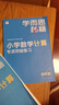 【京東物流 京倉直發(fā)】學(xué)而思秘籍小學(xué)數學(xué)計算專(zhuān)項突破速算進(jìn)階教程+練習一二三四五六年級計算教程練習冊思維訓練口算天天練速算進(jìn)階計算周周練豎式橫式培優(yōu)教材練習冊 （25版）小學(xué)數學(xué)計算教程+練習 二年級 曬單實(shí)拍圖