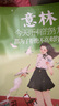 意林青年勵(lì)志館21 今天所有的努力，都為了拒絕不喜歡的人生 曬單實(shí)拍圖