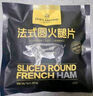 1號(hào)會(huì)員店 法式圓火腿片75g*4  兒童元?dú)馕魇皆绮腿髦问巢奶丶?jí)豬肉火腿片 曬單實(shí)拍圖