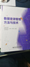 數(shù)據(jù)要素五論：信息、權屬、價值、安全、交易 曬單實拍圖