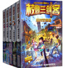 校園三劍客超級版（套裝共5冊） 楊鵬作品 謎題版 小學(xué)生課外閱讀書籍 兒童文學(xué)經(jīng)典圖書 課外閱讀 暑期閱讀 課外書 曬單實(shí)拍圖