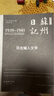 【包郵】 蘇州日記：1939-1941揭開日本人的中國(guó)記憶 曬單實(shí)拍圖