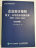【當(dāng)當(dāng)正版】企業(yè)會(huì)計(jì)準(zhǔn)則應(yīng)用指南政府會(huì)計(jì)2025準(zhǔn)則實(shí)務(wù)應(yīng)用精解 上市公司執(zhí)行企業(yè)會(huì)計(jì)準(zhǔn)則案例解析 企業(yè)會(huì)計(jì)準(zhǔn)則原文、應(yīng)用指南案例詳解（2025年版） 曬單實(shí)拍圖