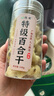 優(yōu)卓特級百合干100g 龍牙百合天然無(wú)硫干貨蓮子桂圓枸杞羹煲湯食材 曬單實(shí)拍圖
