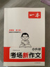 一本小升初滿分作文2025小升初考場新作文2025小學升初中升學考試小學生作文必考主題范文+方法+素材小升初滿分作文人教版小升初滿分作文一本全 小升初滿分作文 語文 曬單實拍圖