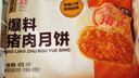 五芳齋 速凍鮮肉月餅 70g*6只420克 鮮肉月餅生胚酥皮咸味早餐中秋點(diǎn)心 曬單實(shí)拍圖