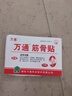 萬通筋骨貼膏藥貼腰肌勞損腰間盤突出頸椎病肩周炎風(fēng)濕關(guān)節(jié)貼 1盒10貼 曬單實(shí)拍圖