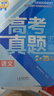 【官方正版-現(xiàn)貨速配】高考真題卷2025新高考 張雪峰高考真題匯編試卷必刷題峰閱教研組 分層練高考張雪峰 語文數(shù)學(xué)英語物理化學(xué)生物地理政治歷史 峰閱萬卷高三真題匯編全國(guó)卷高考預(yù)測(cè)卷押題解讀試卷結(jié)構(gòu)分析 曬單實(shí)拍圖