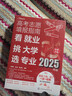 【2025年版】高考志愿填報指南：高校簡(jiǎn)介及錄取分數線(xiàn)速查 曬單實(shí)拍圖