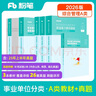 粉筆事業(yè)編A類(lèi)2026職業(yè)能力傾向測驗和綜合應用能力【教材+真題套裝】事業(yè)單位考試用書(shū) 曬單實(shí)拍圖
