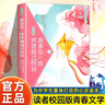 讀者文摘校園版 正青春閱讀文叢5冊 校園生活心靈雞湯 美文素材 勵志成長(cháng)文學(xué)散文 青少年精選文摘 推薦10-18歲中小學(xué)生課外閱讀 曬單實(shí)拍圖