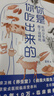 【當當】你是你吃出來(lái)的1+2全2冊套裝 夏萌力作 谷物大腦中國版 養生保健養生食療飲食健康科普慢病營(yíng)養指南圖書(shū) 七大慢病康復飲食法則食療菜譜養生食療 【2冊】你是你吃出來(lái)的1+2 曬單實(shí)拍圖