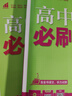 2026高中必刷題 高一上 物理 必修 第一冊 人教版 教材同步練習(xí)冊 理想樹圖書 曬單實(shí)拍圖