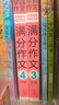 學(xué)霸作文 滿(mǎn)分作文小學(xué) 3-6年級（4冊）  名師教你輕松寫(xiě)出滿(mǎn)分作文三四五六年級 曬單實(shí)拍圖