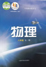 【新華書(shū)店正版】舊版2025中考復(fù)習(xí)滬科版初中8八年級(jí)上冊(cè)下冊(cè)物理書(shū)課本教材 義務(wù)教育教科書(shū) 滬科版初二上下冊(cè)八年級(jí)全一冊(cè)物理書(shū)上?？茖W(xué)技術(shù)出版社印刷版次2024年2012年審定 曬單實(shí)拍圖