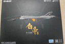 凱迪威南天門(mén)計劃新年禮物白帝乙型空天戰機合金模型戰斗飛機正版玩具 【16處可動(dòng)/禮盒】白帝乙型戰機 曬單實(shí)拍圖