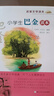 升級版名家文學(xué)讀本：小學(xué)生巴金讀本 兒童故事書(shū) 課外閱讀 正版圖書(shū)  曬單實(shí)拍圖
