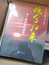 魂兮歸來：金一南講抗日戰(zhàn)爭(zhēng) 曬單實(shí)拍圖