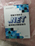 從新手到高手 .NET框架程式開(kāi)發(fā)實(shí)作 港臺原版 馮輝 深智數位 曬單實(shí)拍圖