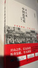 蔣廷黻系列自選 蔣廷黻中國近代史 1840-1925插圖增強版 近代中國史 歷史學家講述近代中國通史關于近代史的歷史類書籍 【蔣廷黻中國近代史】江蘇人民出版社 曬單實拍圖