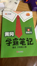 【官方正版】漢知簡2025新版黃岡學(xué)霸筆記春季同步新教材秋季123456年級(jí)上下冊(cè)語數(shù)英一二三四五六年級(jí)隨堂訓(xùn)練人教版蘇教版北師版青島版語文數(shù)學(xué)英語外研版課堂筆記 語文 六年級(jí)上冊(cè)【2025秋新版】 曬單實(shí)拍圖