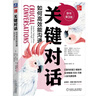 關(guān)鍵對話：如何高效能溝通 原書第3版 曬單實拍圖