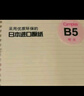 【全網(wǎng)低價(jià)】國譽(yù)(KOKUYO)淡彩曲奇·柔光·A4活頁(yè)本大容量筆記本子記事本附5色分隔頁(yè) 40張 透明 WSG-RUYP60T 曬單實(shí)拍圖