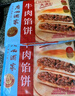 廣州酒家利口福 純牛肉餡餅300g*2袋 6個 手抓餅 兒童早餐夜宵 蔥油餅餡餅 曬單實拍圖
